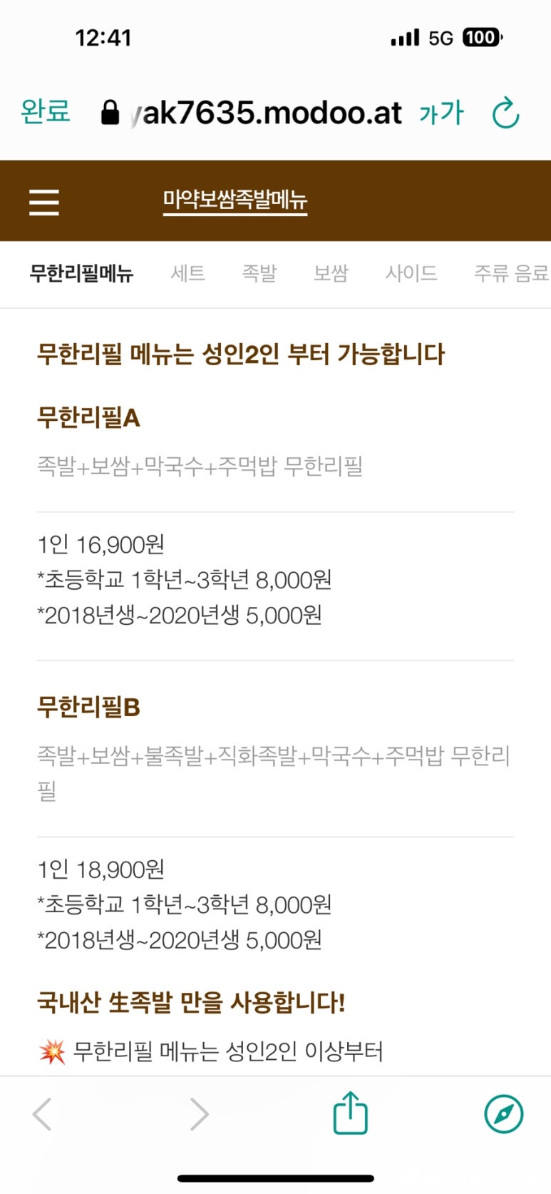 약족발 이미지