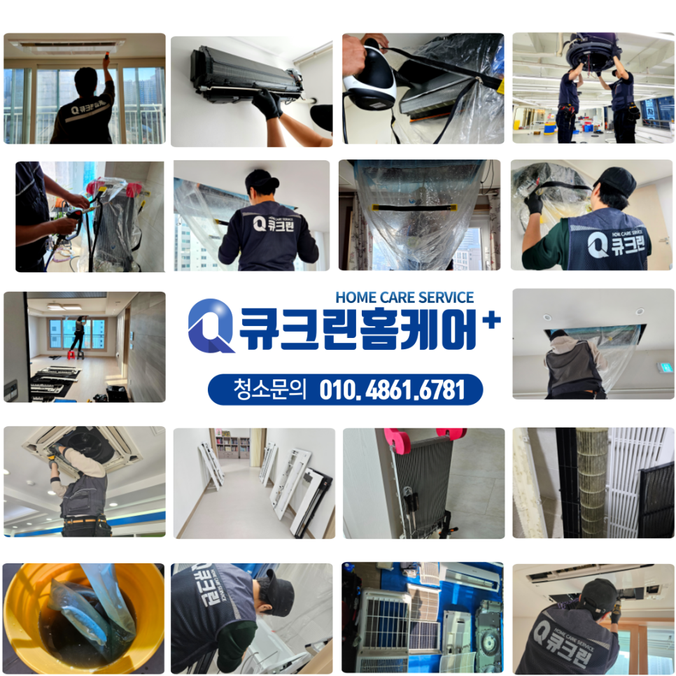 큐크린홈케어 이미지
