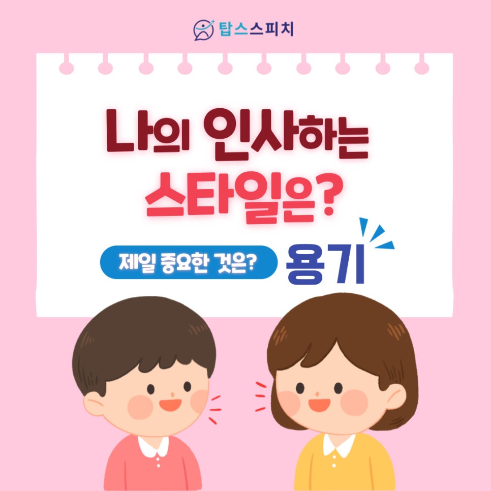 탑스스피치학원 이미지