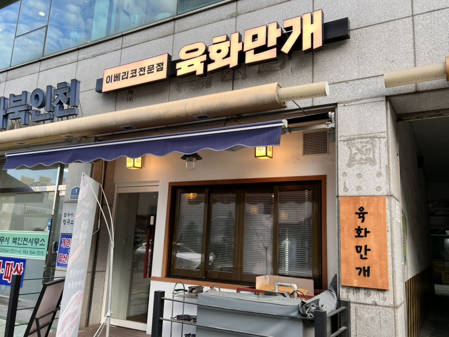 육화만개 이미지