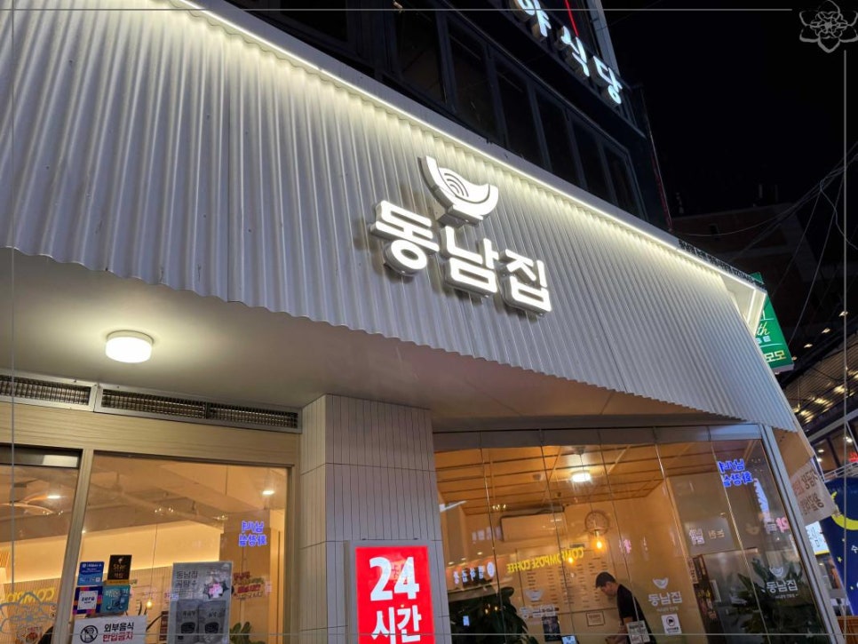 동남집 이미지