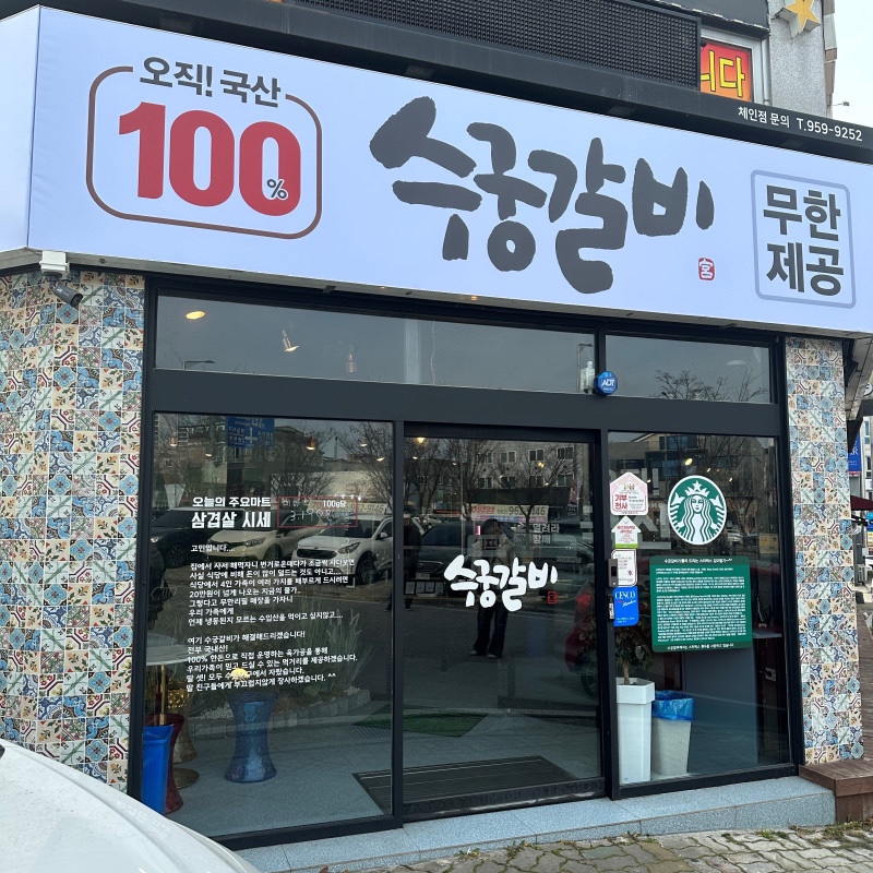 더맛있는갈비 이미지