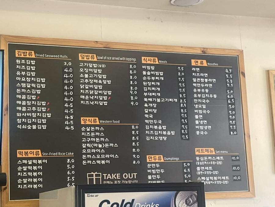 참좋은김밥천국 이미지