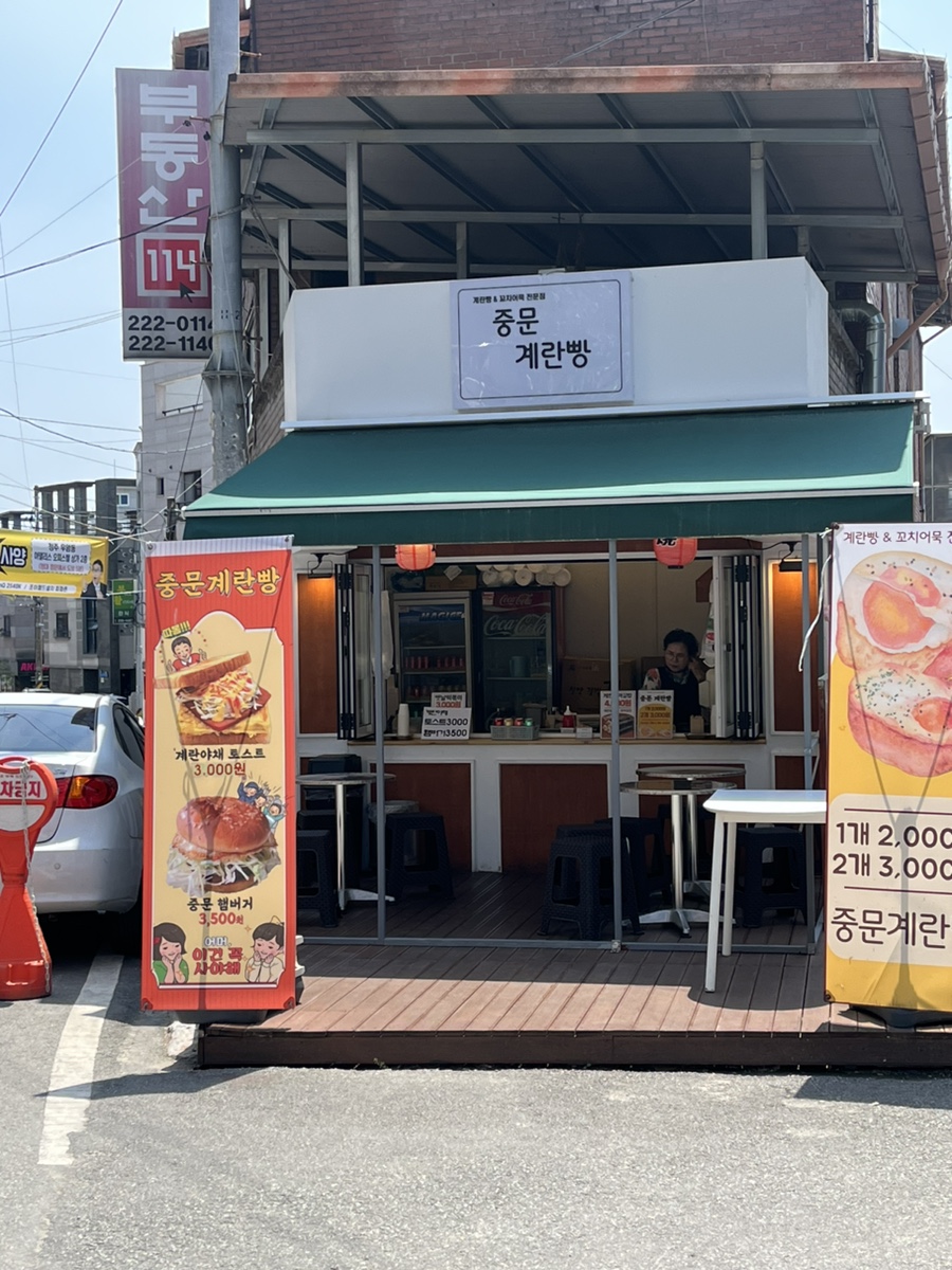 중문계란빵 이미지