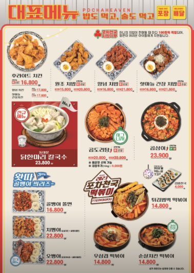 포차천국 안산와동점 이미지