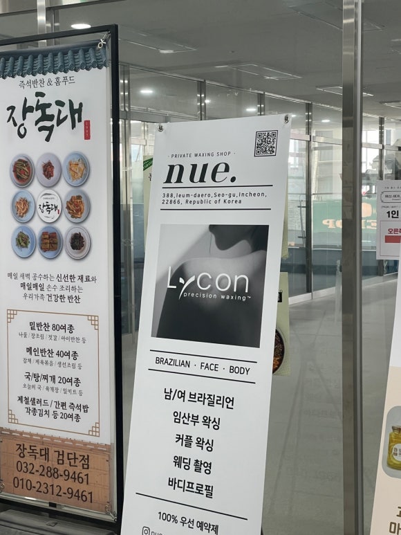뉴이왁싱 이미지