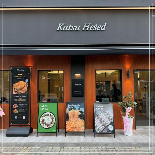 카츠헤세드 이미지
