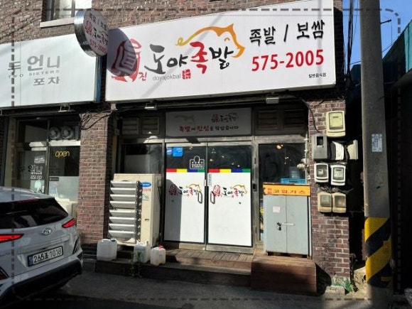 족발이랑보쌈이랑삼척점 이미지