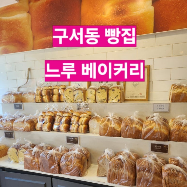 느루베이커리 이미지