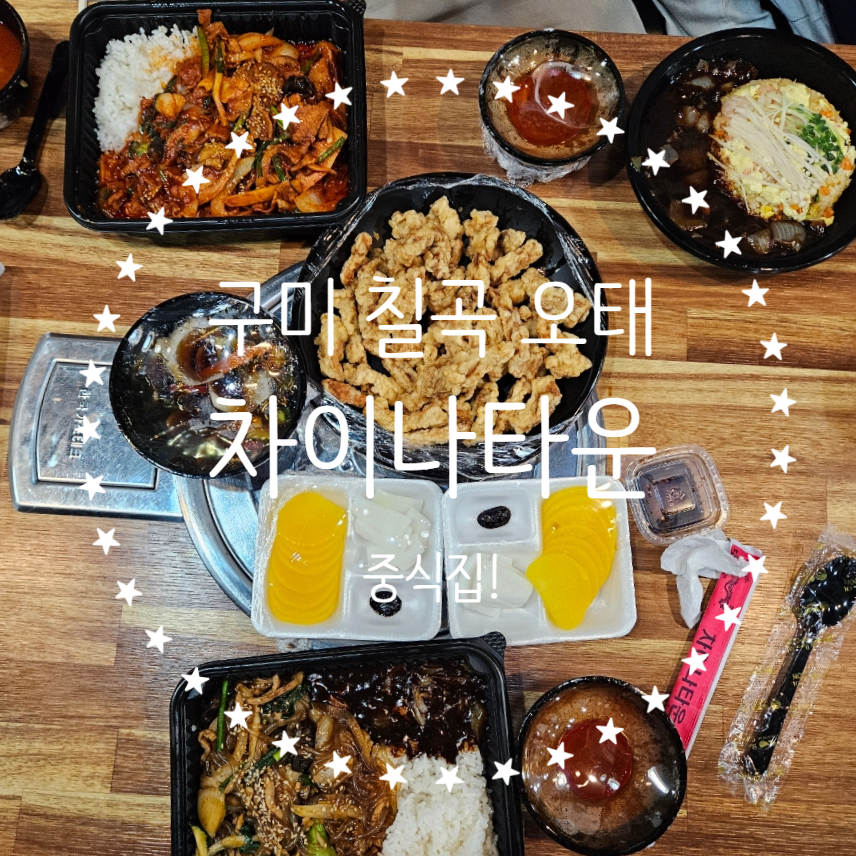 오태차이나타운 이미지