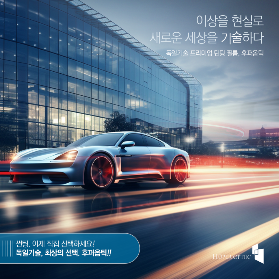 후퍼옵틱대전 이미지