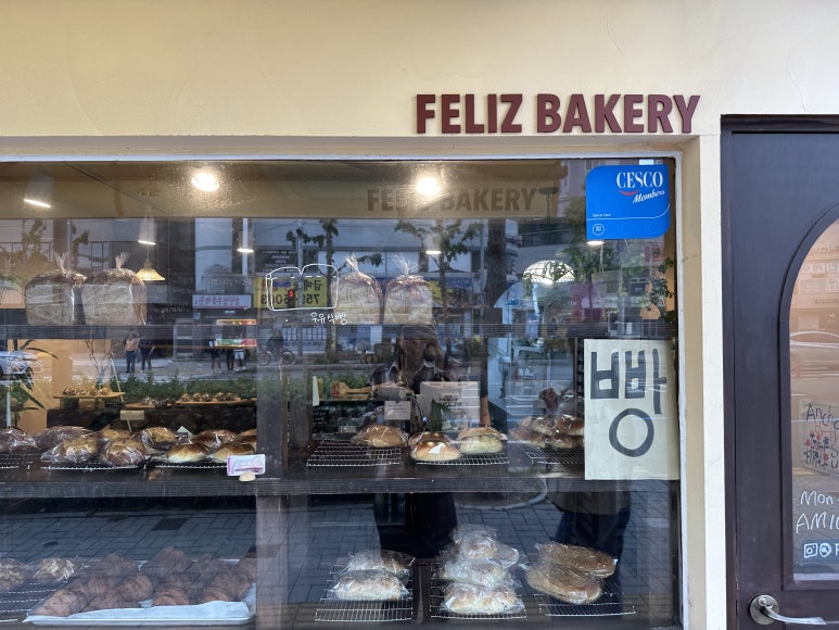 펠리즈 베이커리(FELIZ BAKERY) 이미지