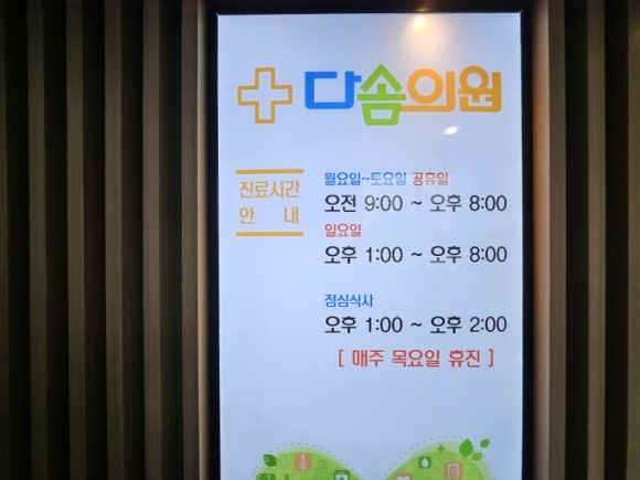 다솜가정의원 이미지