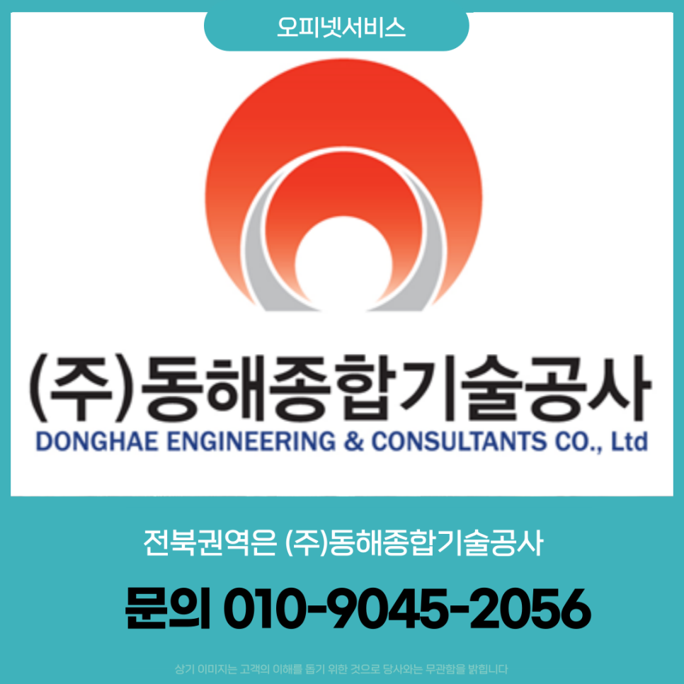 (주)동해종합기술공사 이미지