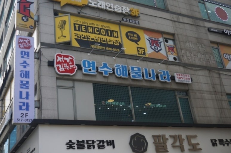 해물나라 이미지
