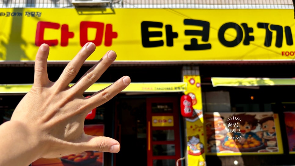 다마타코야끼 이미지