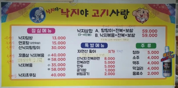낙지야낙지야 이미지