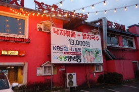 힘찬낙지 이미지