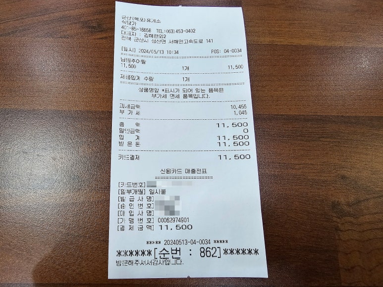 땅끝추어탕 이미지