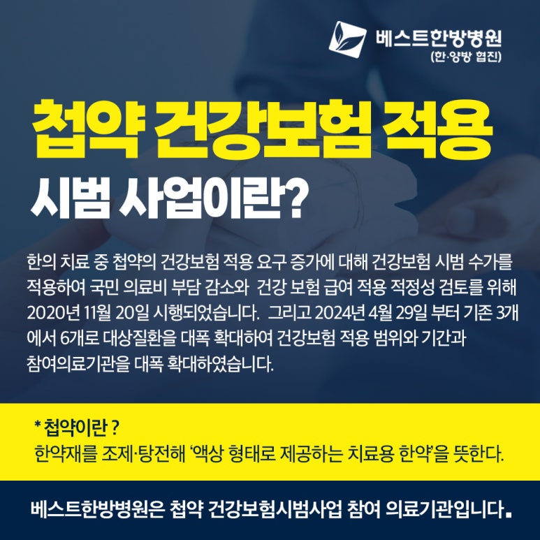 베스트한방병원 이미지