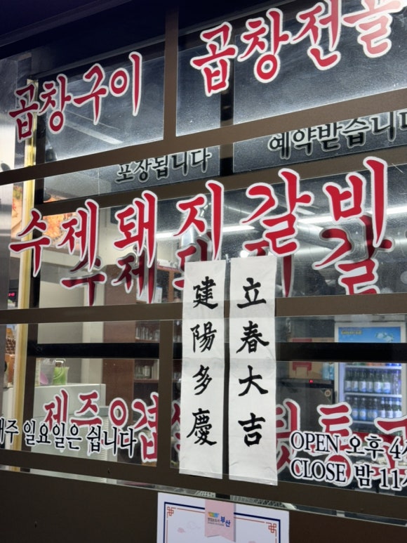 똘이양곱창 이미지