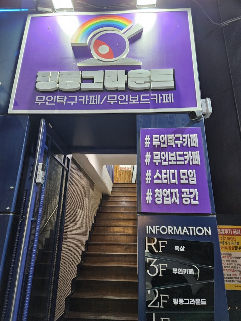 핑퐁그라운드 이미지