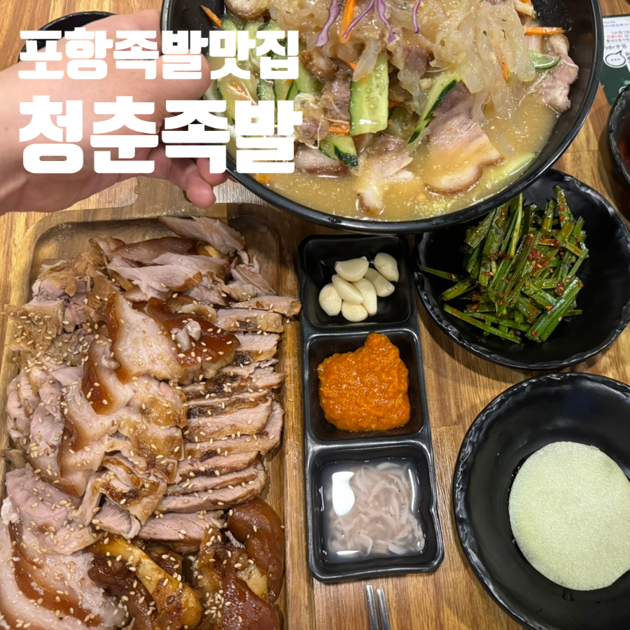 청춘족발상회 이미지