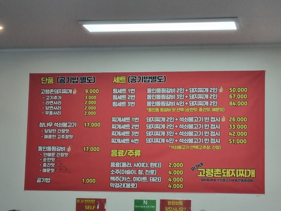 이가네고령촌돼지찌개 이미지