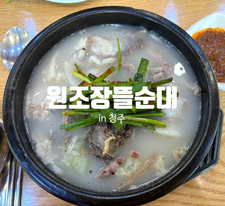 원조장뜰순대 이미지