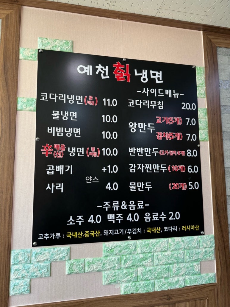 예천칡냉면 이미지