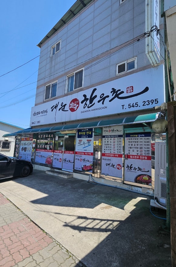 대운한우촌 이미지
