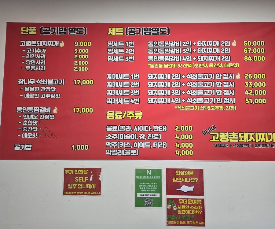 이가네고령촌돼지찌개 이미지