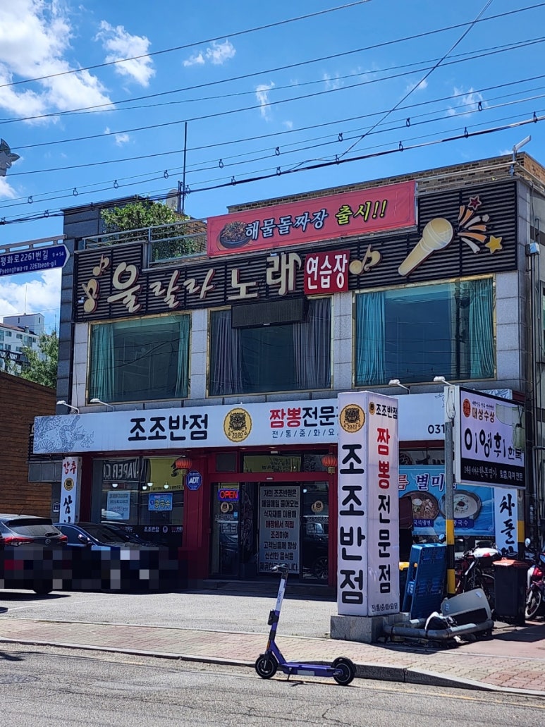 조조반점 이미지