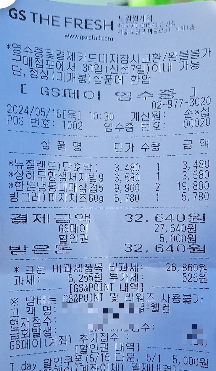 지에스더프레시노원월계점 이미지