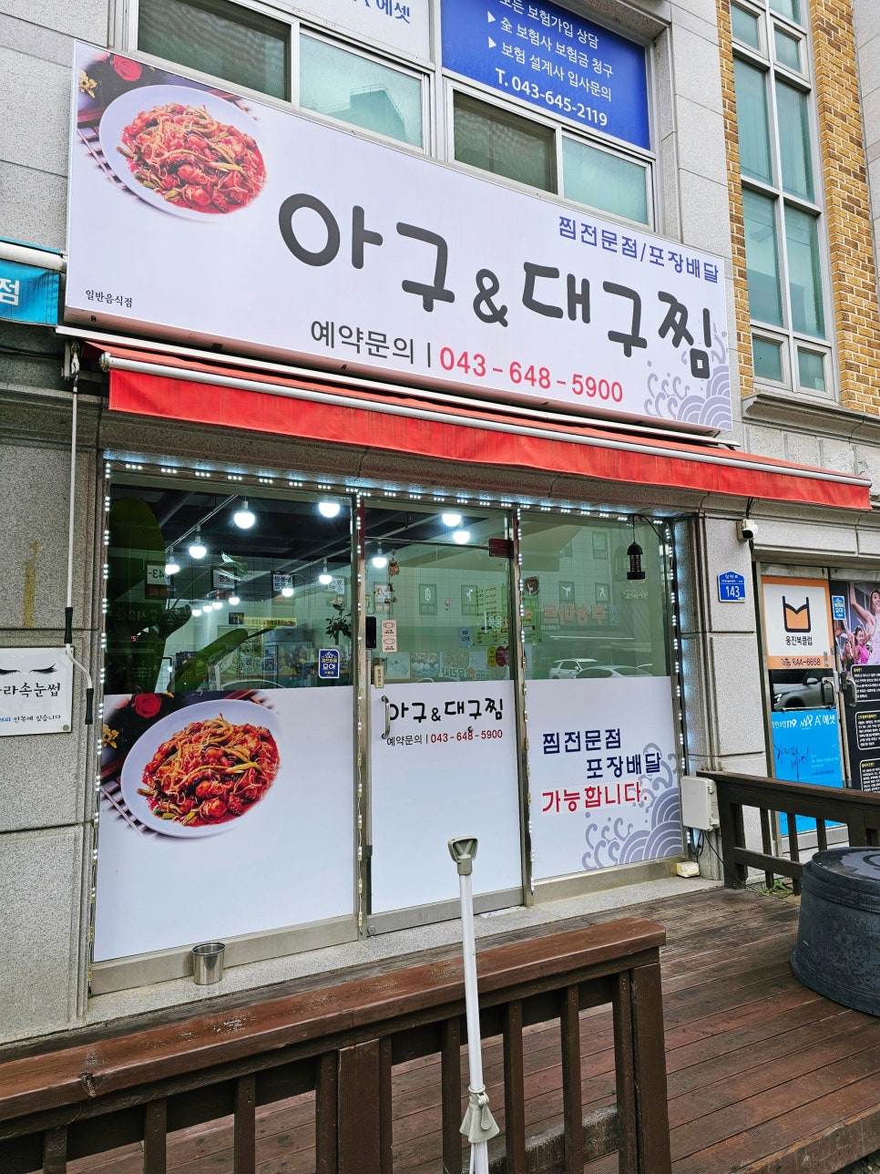 아구앤대구찜 이미지
