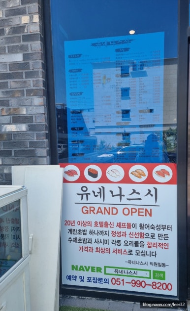 유네나스시 이미지