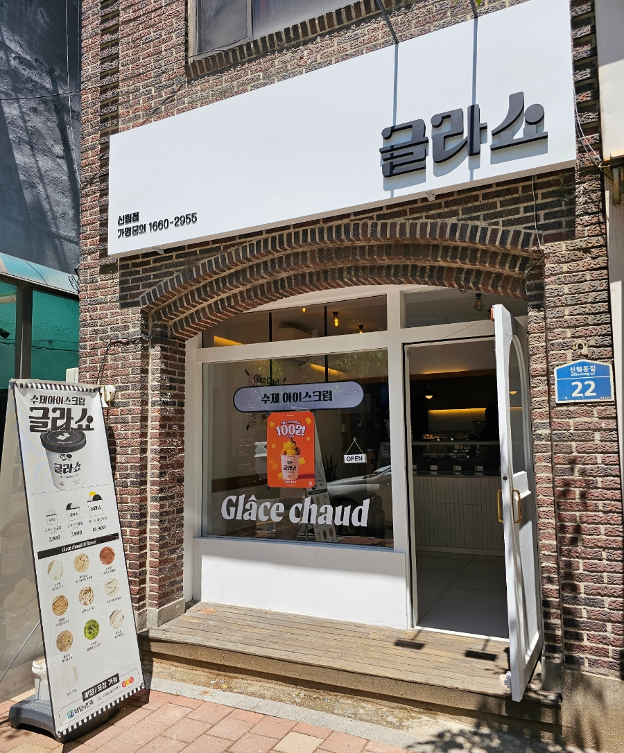 글라쇼 신림점 이미지