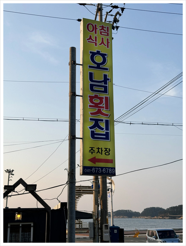 호남횟집 이미지