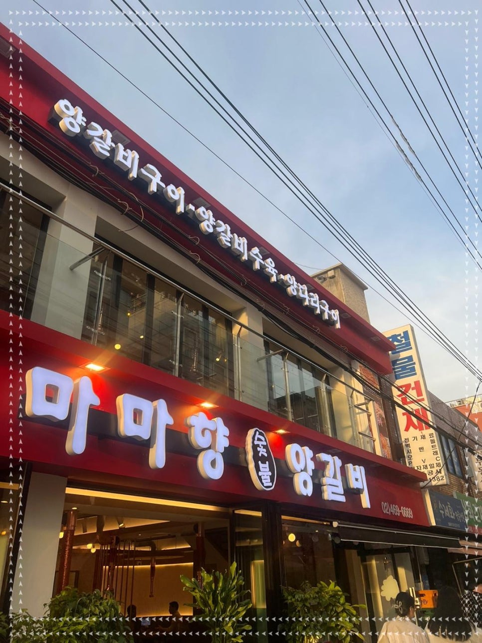 마마집 이미지