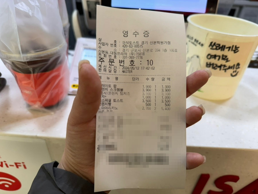 이삭토스트산본학원가점 이미지