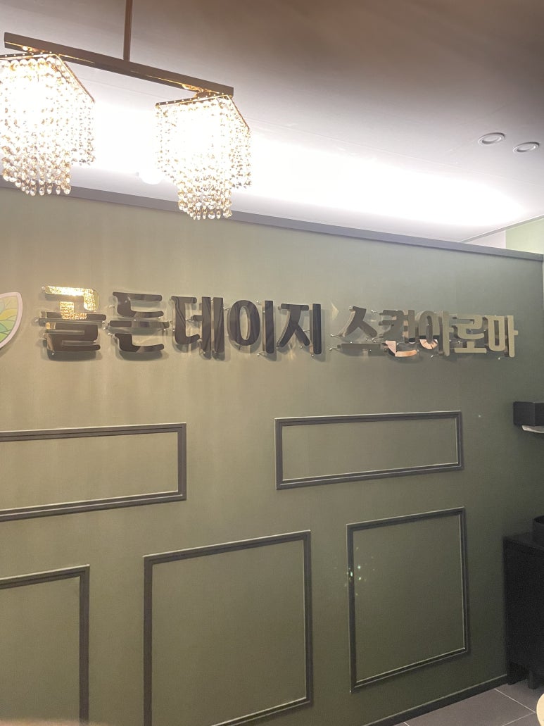 골든데이지스킨아로마 이미지