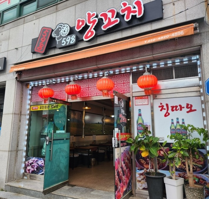 598양꼬치 이미지