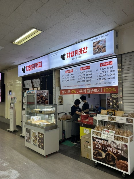 다람쥐곳간남부터미널 이미지