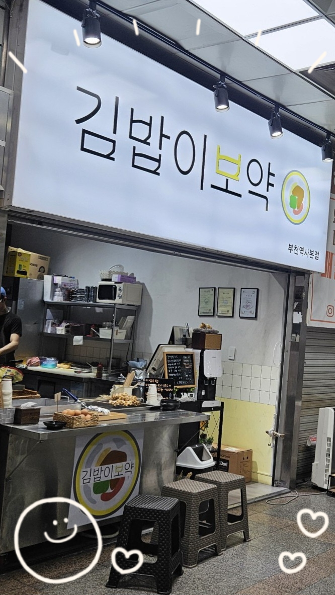 보약김밥 이미지