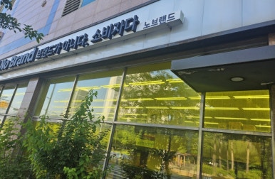 노브랜드 화성반송점 이미지