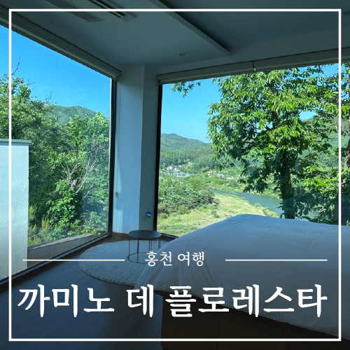 까미노데플로레스타 이미지