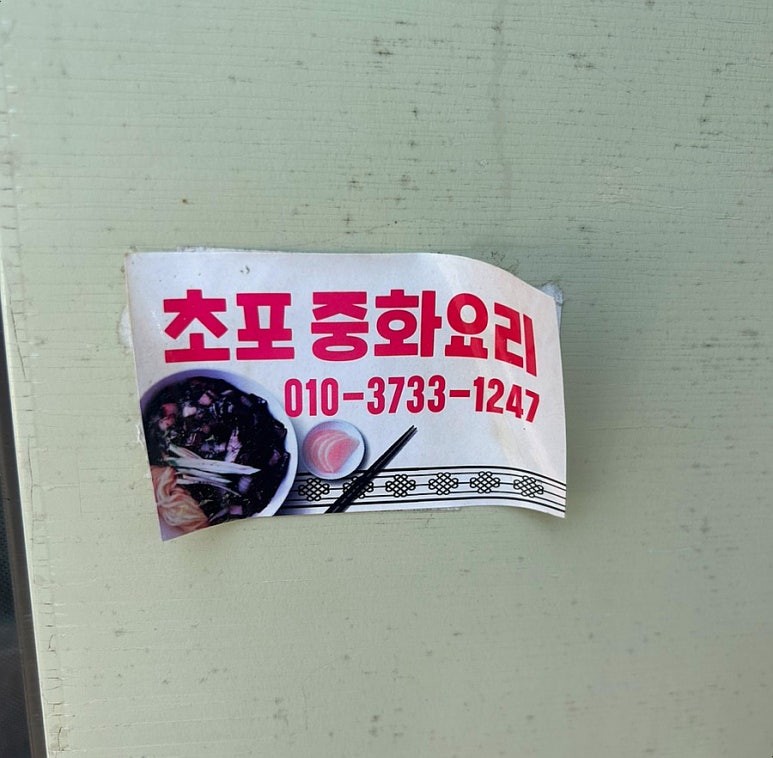초포 이미지