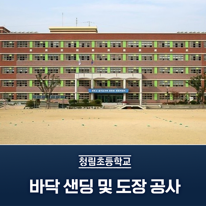 청림건설 이미지