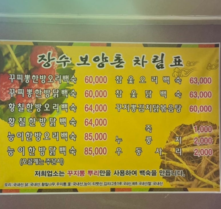 전주한방오리 이미지