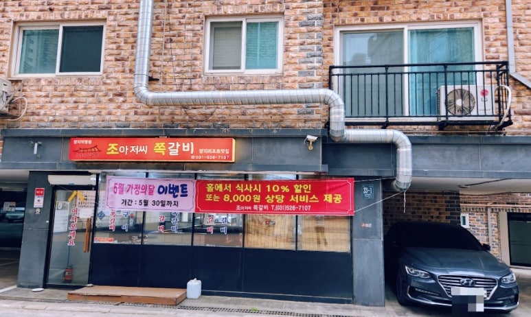 조아저씨쪽갈비 이미지